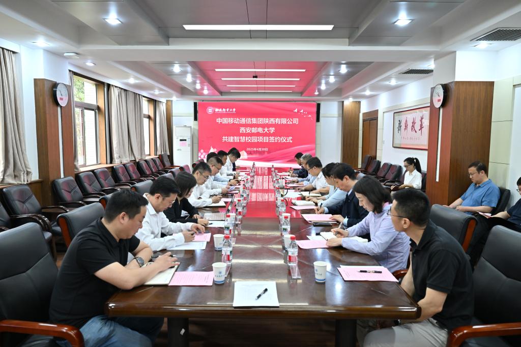 我校与中国移动通信集团陕西有限公司举行共建...