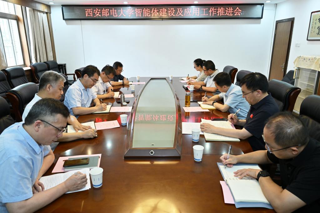 我校召开智能体建设及应用工作推进会